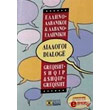 ellinoalbanikoi albanoellinikoi dialogoi photo ellinoalbanikoi albanoellinikoi dialogoi photo