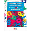 grammatiki kai syntaktiko tis albanikis glossas photo grammatiki kai syntaktiko tis albanikis glossas photo
