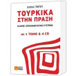 toyrkika stin praxi photo toyrkika stin praxi photo