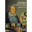 oi mythoi toy arxaioy kosmoy photo oi mythoi toy arxaioy kosmoy photo