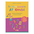 oi polyxromoi arithmoi photo oi polyxromoi arithmoi photo