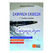 ekfrasi ekthesi g eniaioy lykeioy paragogi graptoy logoy photo ekfrasi ekthesi g eniaioy lykeioy paragogi graptoy logoy photo