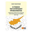 i genesi toy kypriakoy problimatos photo i genesi toy kypriakoy problimatos photo