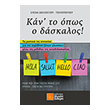 kan to opos o daskalos photo kan to opos o daskalos photo