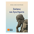 skepseis kai erotimata photo skepseis kai erotimata photo