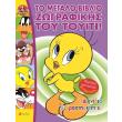 to megalo biblio zografikis toy toyiti photo to megalo biblio zografikis toy toyiti photo