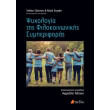 i psyxologia tis filokoinonikis symperiforas photo i psyxologia tis filokoinonikis symperiforas photo