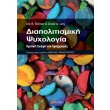 diapolitismiki psyxologia photo diapolitismiki psyxologia photo