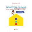 ekpaideytika paixnidia me ti methodo montessori photo ekpaideytika paixnidia me ti methodo montessori photo