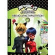 miraculous biblio drastiriotiton 2 photo miraculous biblio drastiriotiton 2 photo