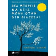 osa mporeis na deis mono otan den biazesai photo