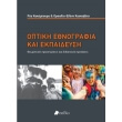 optiki ethnografia kai ekpaideysi photo optiki ethnografia kai ekpaideysi photo