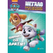 paw patrol panetoimoi gia drasi photo paw patrol panetoimoi gia drasi photo