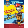 paw patrol etoimoi gia diasosi photo paw patrol etoimoi gia diasosi photo