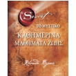 secret to mystiko kathimerina mathimata zois photo secret to mystiko kathimerina mathimata zois photo