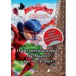 miraculous o fantastikos kosmos tis marinet kai toy antrien photo