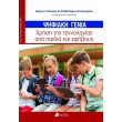 psifiaki genia photo