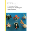 i ypokeimenikotita se dokimasia ston sygxrono koinoniko desmo photo i ypokeimenikotita se dokimasia ston sygxrono koinoniko desmo photo
