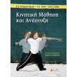 kinitiki mathisi kai anaptyxi photo kinitiki mathisi kai anaptyxi photo