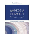 dimosia epilogi photo dimosia epilogi photo