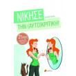 nikise tin aytokritiki photo