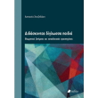 didaskontas diglossa paidia photo didaskontas diglossa paidia photo