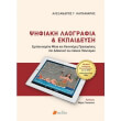 psifiaki laografia kai ekpaideysi photo psifiaki laografia kai ekpaideysi photo