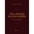tria xronia kai mia mera photo tria xronia kai mia mera photo