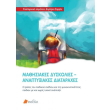 mathisiakes dyskolies anaptyxiakes diataraxes photo mathisiakes dyskolies anaptyxiakes diataraxes photo