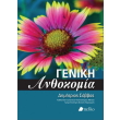 geniki anthokomia photo geniki anthokomia photo