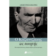 o kazantzakis os poiitis photo o kazantzakis os poiitis photo