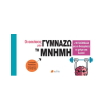 gymnazo ti mnini photo gymnazo ti mnini photo