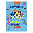 baby shark to megalo biblio zografikis photo baby shark to megalo biblio zografikis photo