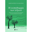 i apeitharxia ton lexeon photo i apeitharxia ton lexeon photo