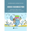 ithiki noimosyni photo ithiki noimosyni photo