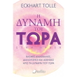 i dynami toy tora stin praxi photo