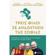 treis filoi se anazitisi tis sofias photo