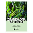 zizaniologia kai georgia photo zizaniologia kai georgia photo