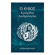 o kybos egxeiridio arithmologias photo