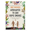 apolayse ti zoi xoris enoxes photo apolayse ti zoi xoris enoxes photo