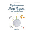 i filosofia ston mikro prigkipa photo