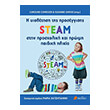 i yiothetisi tis proseggisis steam stin prosxoliki kai proimi paidiki ilikia photo i yiothetisi tis proseggisis steam stin prosxoliki kai proimi paidiki ilikia photo