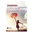 to monopati tis dynamis 1 eimaste ayto poy skeftomaste photo to monopati tis dynamis 1 eimaste ayto poy skeftomaste photo