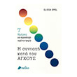i syntagi kata toy agxoys photo