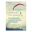 i koinonia tis empeirias photo i koinonia tis empeirias photo