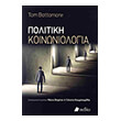politiki koinoniologia photo politiki koinoniologia photo