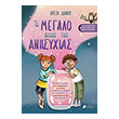 to megalo biblio tis anisyxias photo to megalo biblio tis anisyxias photo