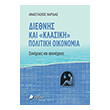 diethnis kai klasiki politiki oikonomia photo diethnis kai klasiki politiki oikonomia photo
