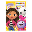 gabbys dollhouse soyper biblio zografikis kai drastiriotiton photo gabbys dollhouse soyper biblio zografikis kai drastiriotiton photo