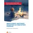 themata klinikis anaptyxiakis ekpaidyeytikis kai symboyleytikis psyxologias photo themata klinikis anaptyxiakis ekpaidyeytikis kai symboyleytikis psyxologias photo